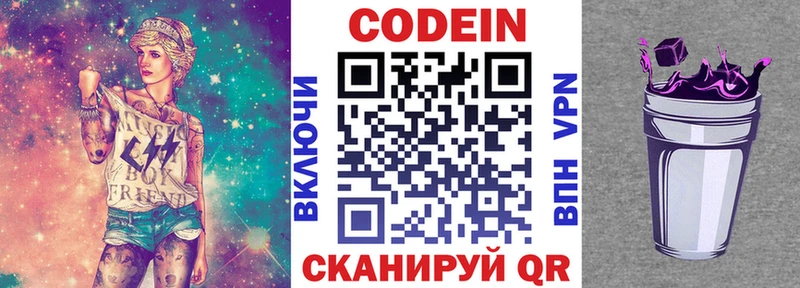 Кодеин напиток Lean (лин)  Ефремов 